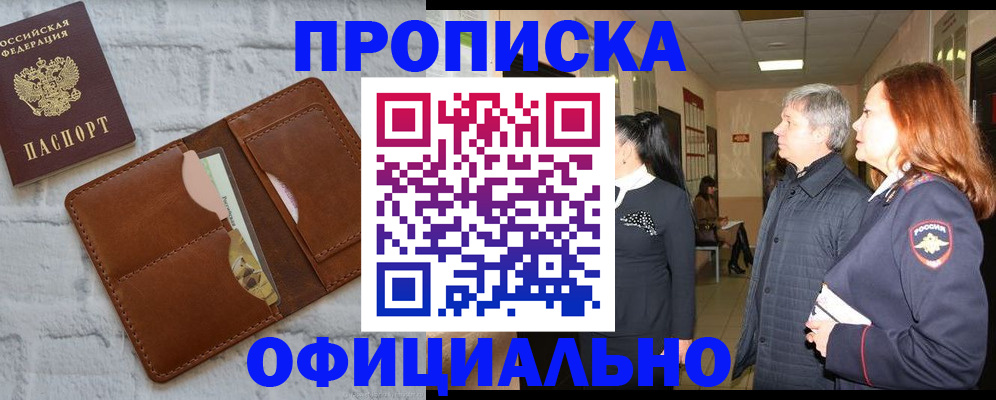 временная регистрация недорого в Дмитрове