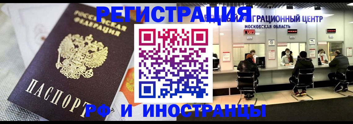 прописка законно в Дмитрове