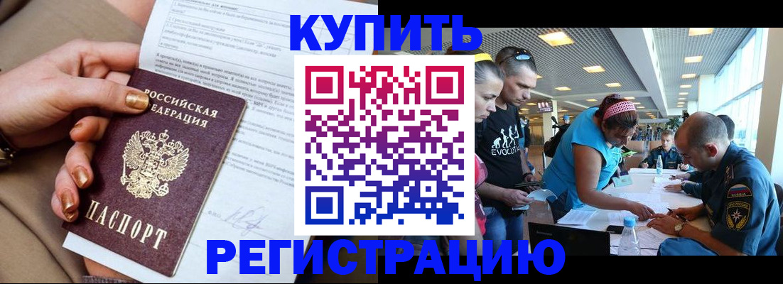 прописка законно в Дмитрове